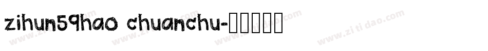 zihun59hao chuanchu字体转换